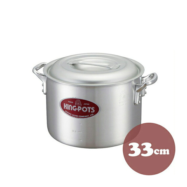 中尾アルミ キングポット N-2 キング半寸胴鍋 33cm アルミ製（5090210）07-0067-0207調理器具