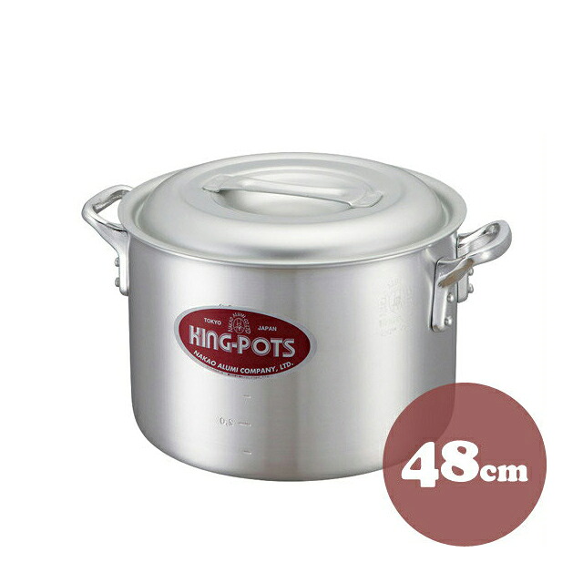 中尾アルミ キングポット N-2 キング半寸胴鍋 48cm アルミ製（5090265）07-0067-0212調理器具｜ANNON キッチン・業務用食器