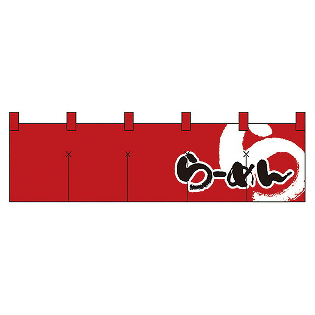 楽天市場】のれん中華そば 3426（432156）07-0609-1101販促用品 のぼり