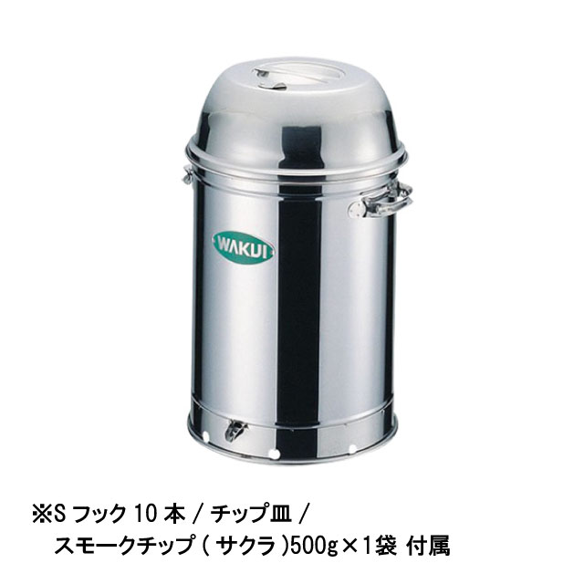 マルチオーブン WL-33（111071）07-0327-0502燻製器 燻製 燻製機 アウトドア スモーカー｜ANNON キッチン・業務用食器
