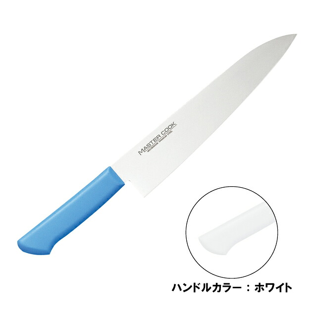 マスターコック 抗菌カラー包丁 牛刀 両刃 MCGK-330 ホワイト（130230）07-0257-0231包丁 牛刀包丁 ナイフ 砥石 シェフナイフ 牛刃
