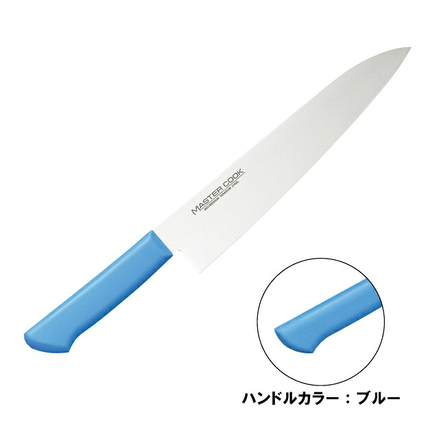マスターコック 抗菌カラー包丁 牛刀 両刃 MCGK-330ブルー（130231）07-0257-0232包丁 牛刀包丁 ナイフ 砥石 シェフナイフ 牛刃 10,182円