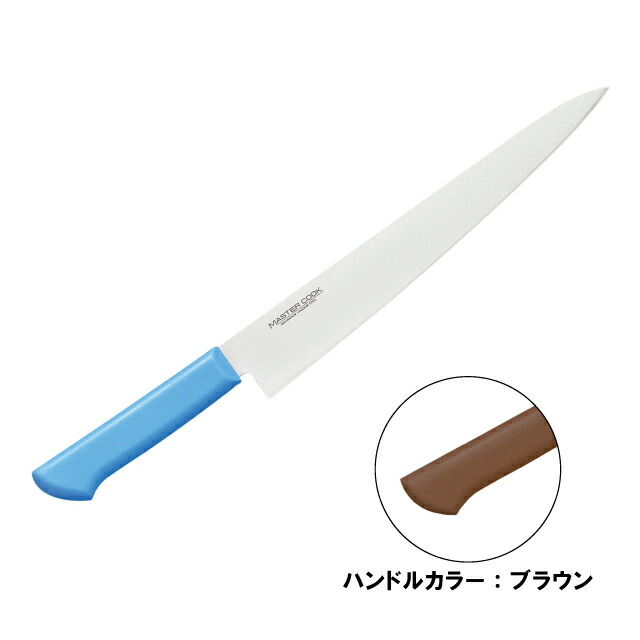 マスターコック 抗菌カラー包丁 筋引 両刃 MCSK-240 ブラウン（130243）07-0257-0304包丁 洋包丁 筋引包丁 筋引き キッチンナイフ