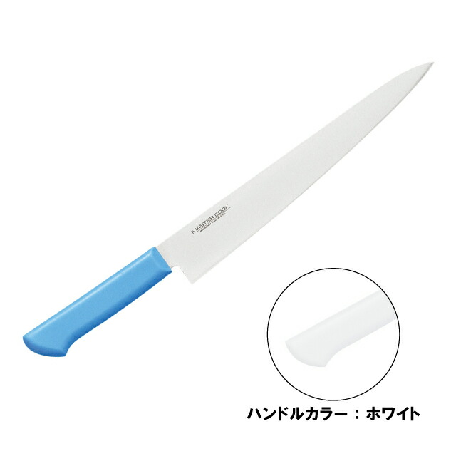 マスターコック 抗菌カラー包丁 筋引 両刃 MCSK-300 ホワイト（130260）07-0257-0313包丁 洋包丁 筋引包丁 筋引き キッチンナイフ
