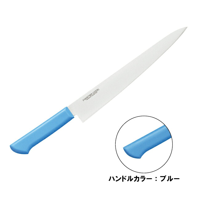 マスターコック 抗菌カラー包丁 筋引 両刃 MCSK-300ブルー（130261）07-0257-0314包丁 洋包丁 筋引包丁 筋引き キッチンナイフ