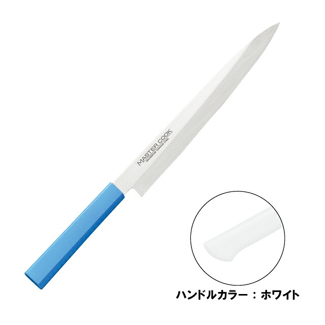 マスターコック 抗菌カラー包丁 柳刃 片刃 MCYK-240 ホワイト（130300）07-0257-0607包丁 ナイフ 家庭用 本職用 柳刃包丁 庖丁