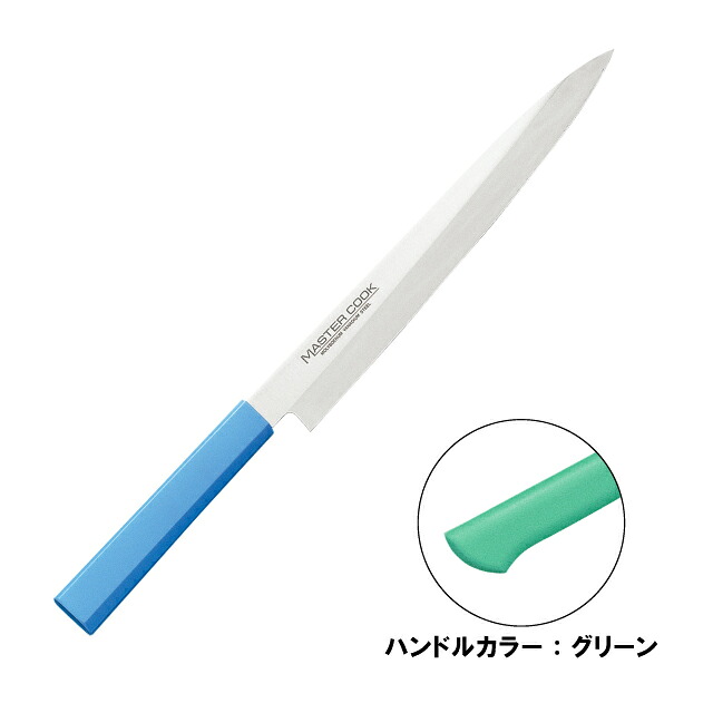 マスターコック 抗菌カラー包丁 柳刃 片刃 MCYK-240 グリーン（130302）07-0257-0609包丁 ナイフ 家庭用 本職用 柳刃包丁 庖丁