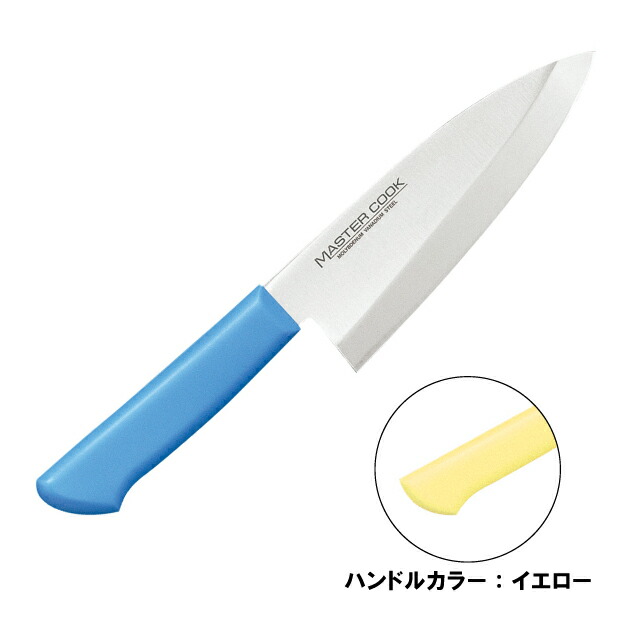 マスターコック 抗菌カラー包丁 和風出刃 片刃 MCDK-165 イエロー（130375）07-0257-0806包丁 出刃 出刃包丁和包丁 ナイフ 和風出刃