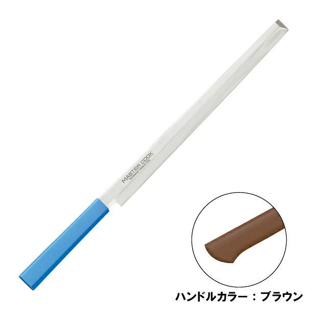 マスターコック 抗菌カラー包丁 蛸引 片刃 MCTK-300 ブラウン(130411)07-0257-1302蛸引包丁 包丁 ナイフ 庖丁 三徳包丁 Brieto|ANNON キッチン・業務用食器