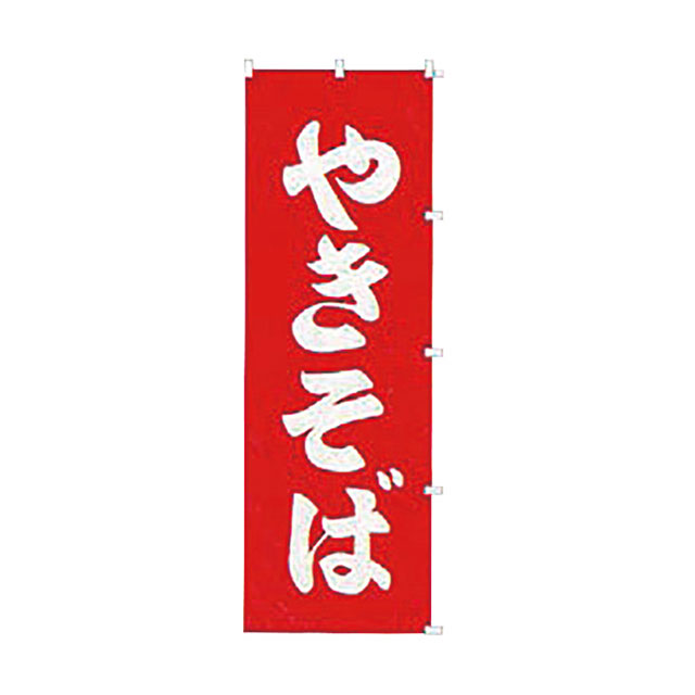 楽天市場】のぼり 中国家庭料理 K043 （432027）07-0607-0601