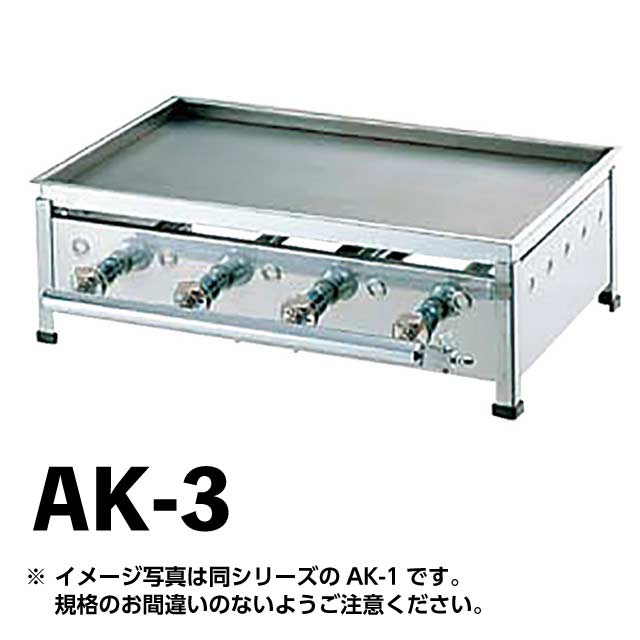 AKS卓上鉄板焼 セット AK-3 LPガス （067026）07-0334-0105鉄板焼き セット 卓上 LPガス 同梱不可 代引き不可