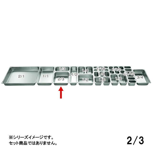 KO ホテルパン 2100シリーズ 200mm 2/3（032019）07-0133-0145バット 保温容器 オーブンやスチコンなどに