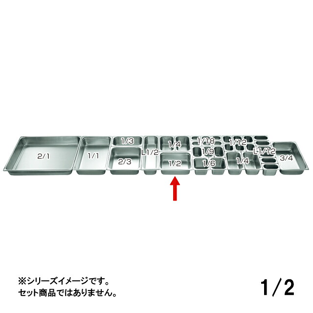 KO ホテルパン 2100シリーズ 200mm 1/2（032028）07-0133-0146バット 保温容器 オーブンやスチコンなどに｜ANNON キッチン・業務用食器