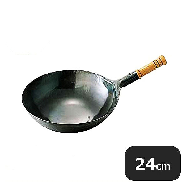 鉄打出木柄片手中華鍋 24cm（001130）07-0014-0601業務用