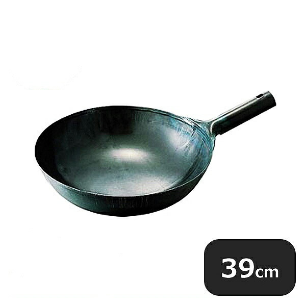神田鉄鍋 鉄プレス北京鍋1.2mm 39cm（001164）07-0014-0305鍋 中華鍋 中華料理 業務用 大量注文対応 業務用