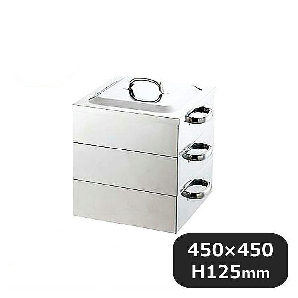 PE 18-8業務用角蒸器 3段45cm