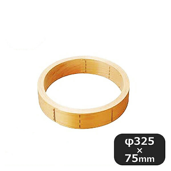 桧中華セイロ 台輪 36cm（046068）07-0038-0307業務用 大量注文 業務用