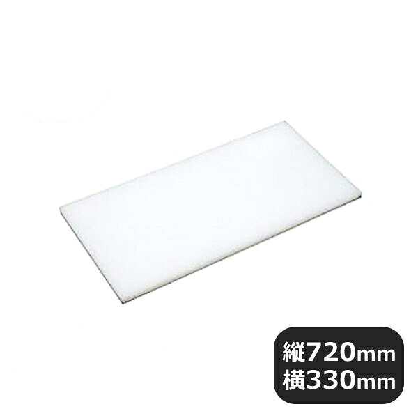 アルファPCまな板 720x330x30（136090）05-0188-0105業務用｜ANNON キッチン・業務用食器