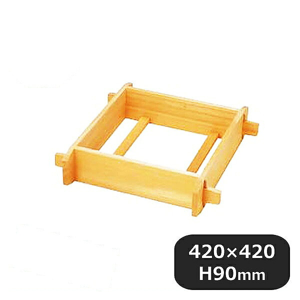 木製角セイロ 3寸 42cm（338040）07-0187-0405業務用 大量注文 業務用 同梱不可 代引き不可｜ANNON キッチン・業務用食器