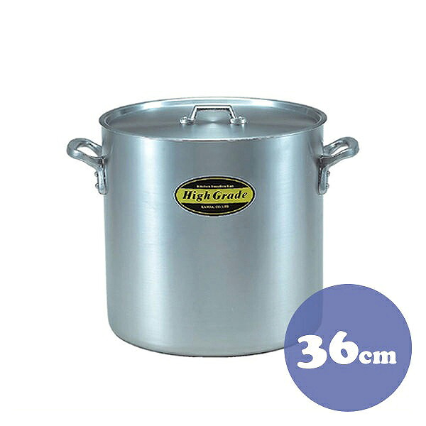 ハイグレード アルミ寸胴鍋 36cm 35L（006193）07-0066-0107業務用 調理道具｜ANNON キッチン・業務用食器 17,799円