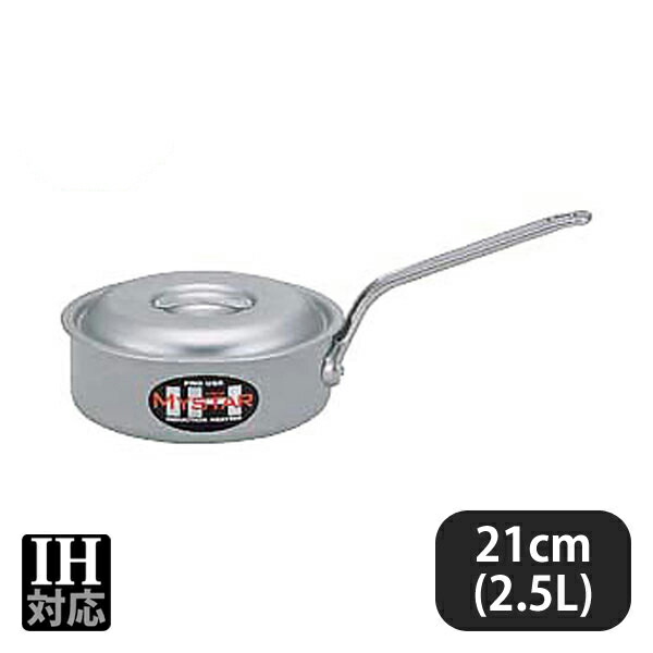 プロマイスターIH 浅型片手鍋 21cm 2.5L（007166）07-0071-0402業務用