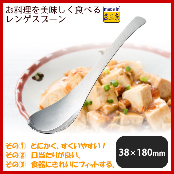 燕舞18-8　槌目深レンゲスプーン　6本セット（461062）C1-0229-0301【送料無料】業務用