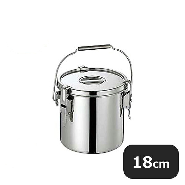 CLO モリブデンパッキン付汁食缶 18cm 4.5L(029032)07-0103-0102業務用|ANNON キッチン・業務用食器