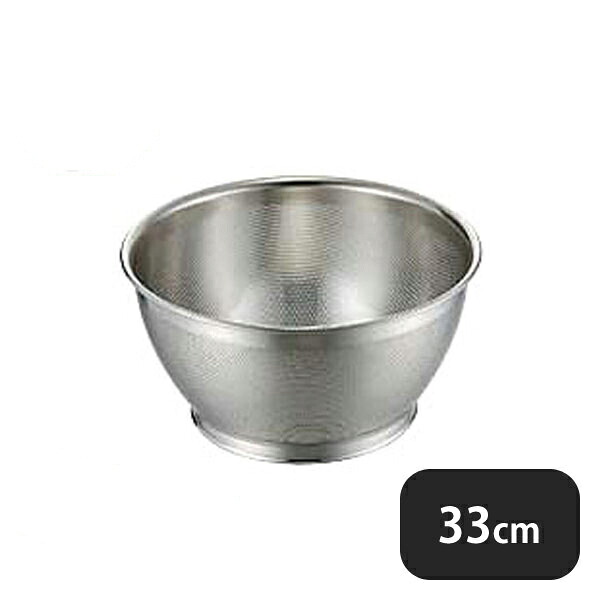 ユキワ UK 18-8 米揚ザル 33cm（037127）UK09907233／07-0121-0903YUKIWA 業務用