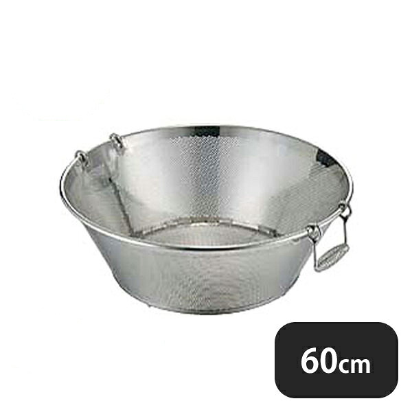 ユキワ UK 揚げザル 平底 60cm 穴2.2mm（037158）UK09907260／07-0120-0109YUKIWA 業務用