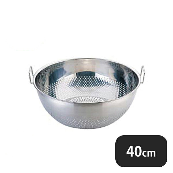 ユキワ UK 18-8 手付浅型ザル 40cm（037188）UK09906940／07-0121-0604YUKIWA 業務用 17,738円