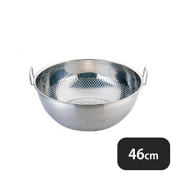 ユキワ UK 18-8 手付浅型ザル 46cm（037190）UK09906946／07-0121-0606YUKIWA 業務用