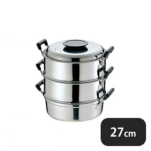 PE 18-0 丸蒸器 3段27cm（045048）07-0186-0402業務用 大量注文 業務用
