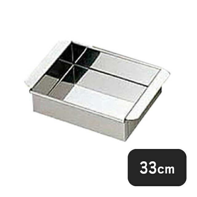 18-8 業務用玉子豆腐器西33cm（046019）07-0188-0212業務用
