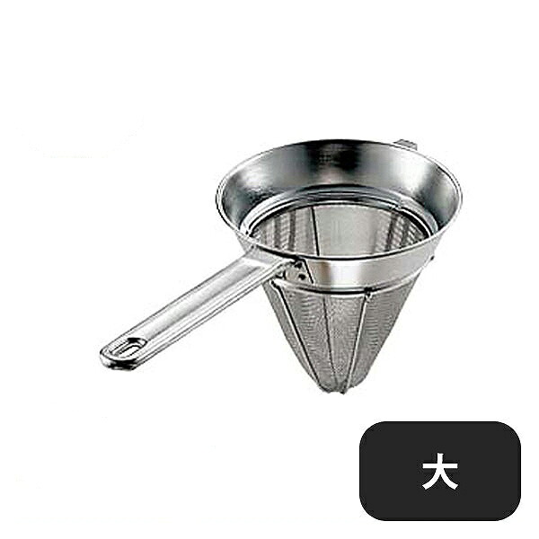 BK 18-8 スープ漉し 普通目 大（049035）07-0200-0703業務用 大量注文 業務用