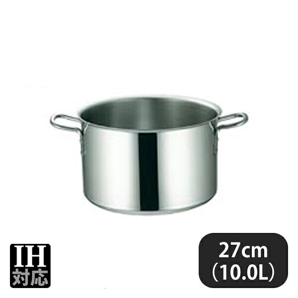 IHマエストロ 3層鋼クラッド半寸胴鍋 27cm 10.0L 本体(012279)07-0069-0202寸胴鍋 鍋 IH対応 業務用 調理道具 業務用 調理道具