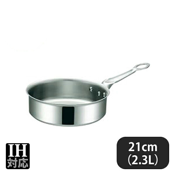 IHマエストロ 3層鋼クラッドソテーパン 21cm 2.3L 本体(012301)07-0069-0603業務用 大量注文 業務用