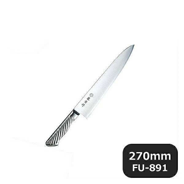 藤寅作 DP割込共柄 牛刀 270mm FU-891（131579）07-0253-0204業務用