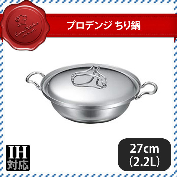 プロデンジ チリ鍋 IH 27cm（291182）07-0553-0803業務用｜ANNON キッチン・業務用食器 10,005円