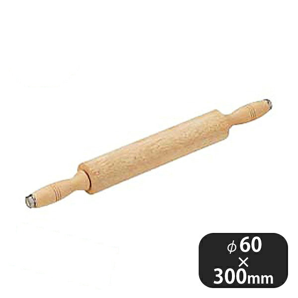 ロールメン棒 φ60x300（334057）07-0443-0502業務用 大量注文 業務用｜ANNON キッチン・業務用食器