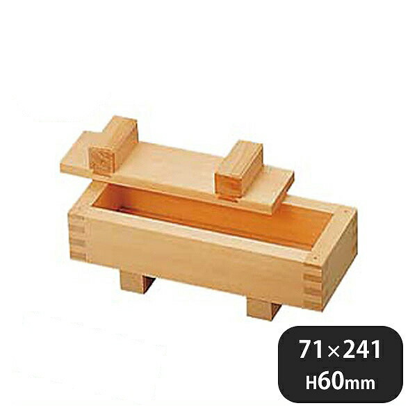 檜 京さば寿司器（059013）07-0277-1501業務用 大量注文 業務用