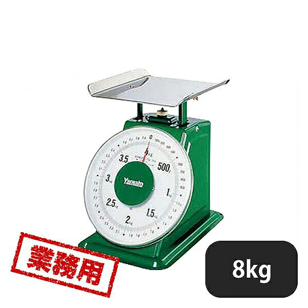 ヤマト 上皿自動秤 普及型 平皿付 8kg SDX-8（125008）07-0343-0305業務用