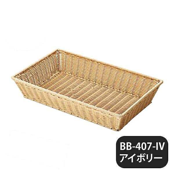 ベーカリーバスケット 長角 1 1サイズ アイボリー B--407-IV（196084）07-0463-0701業務用