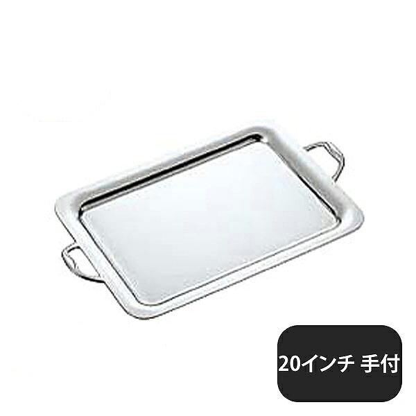 ユキワ UK 18-8 プレーンタイプ 角盆20インチ 手付（NKK03020）YUKIWA 02381201YUKIWA 業務用