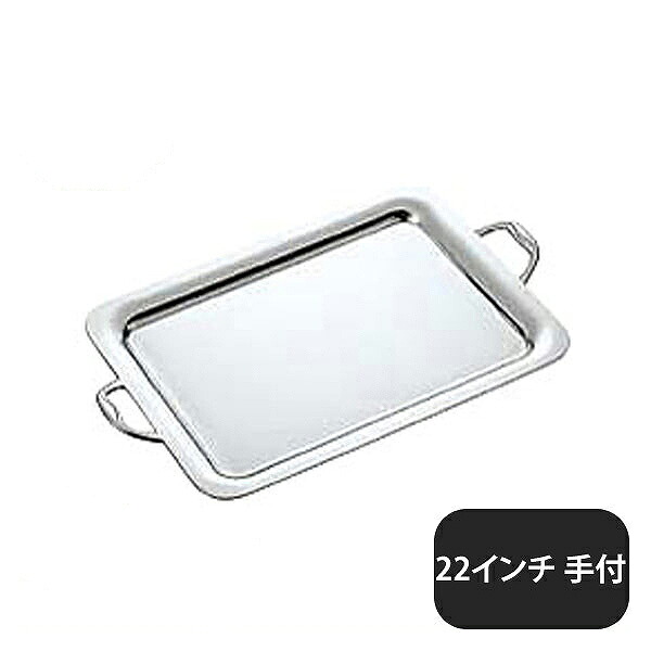 ユキワ UK 18-8 プレーンタイプ 角盆22インチ 手付(NKK03022)YUKIWA 02381221YUKIWA 業務用|ANNON キッチン・業務用食器