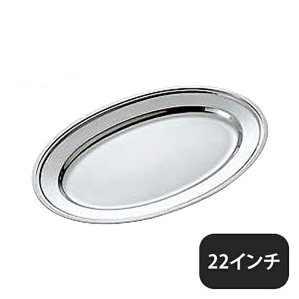 ユキワ UK 18-8 ロープ渕 小判皿 22インチ（212020）YUKIWA 02462220YUKIWA 業務用 大量注文 YUKIWA 業務用｜ANNON キッチン・業務用食器