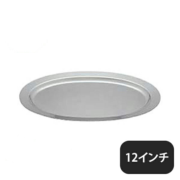 ユキワ UK 18-8 プレーンタイプ 小判皿 12インチ（NKB01012）YUKIWA 02386120YUKIWA 業務用