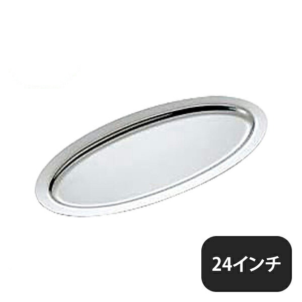 ユキワ UK 18-8 プレーンタイプ 魚皿 24インチ(NSK01024)YUKIWA 02387240YUKIWA 業務用|ANNON キッチン・業務用食器