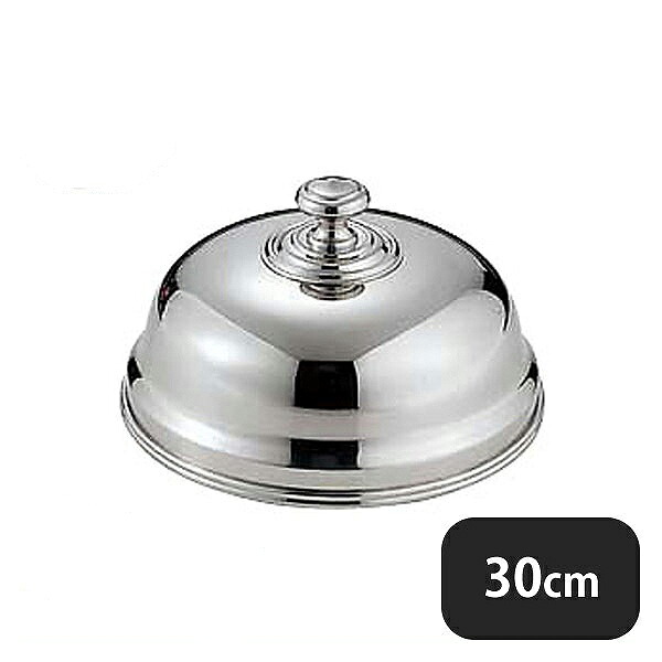 ユキワ UK 18-8 丸皿カバー 30cm（NMR32030）YUKIWA 02503300YUKIWA 業務用｜ANNON キッチン・業務用食器