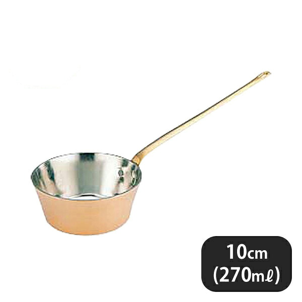 銅 テーパープチパンロングハンドル 10cm 270cc（010039）07-0551-0902業務用