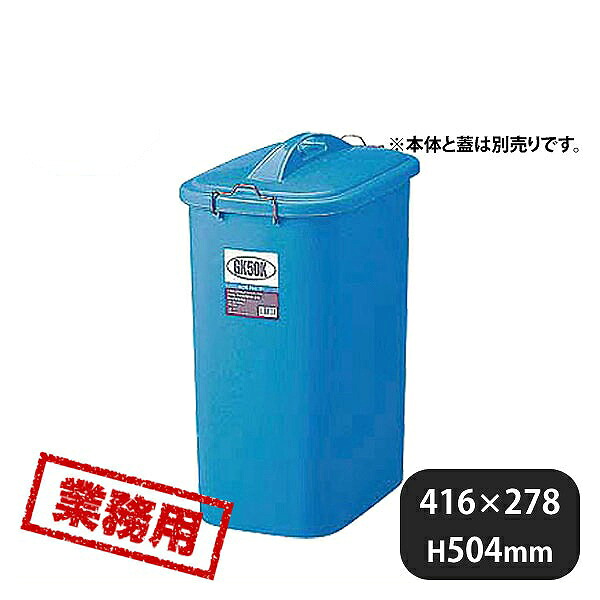 GK長角ペール40K 本体（092191）05-0689-0402業務用